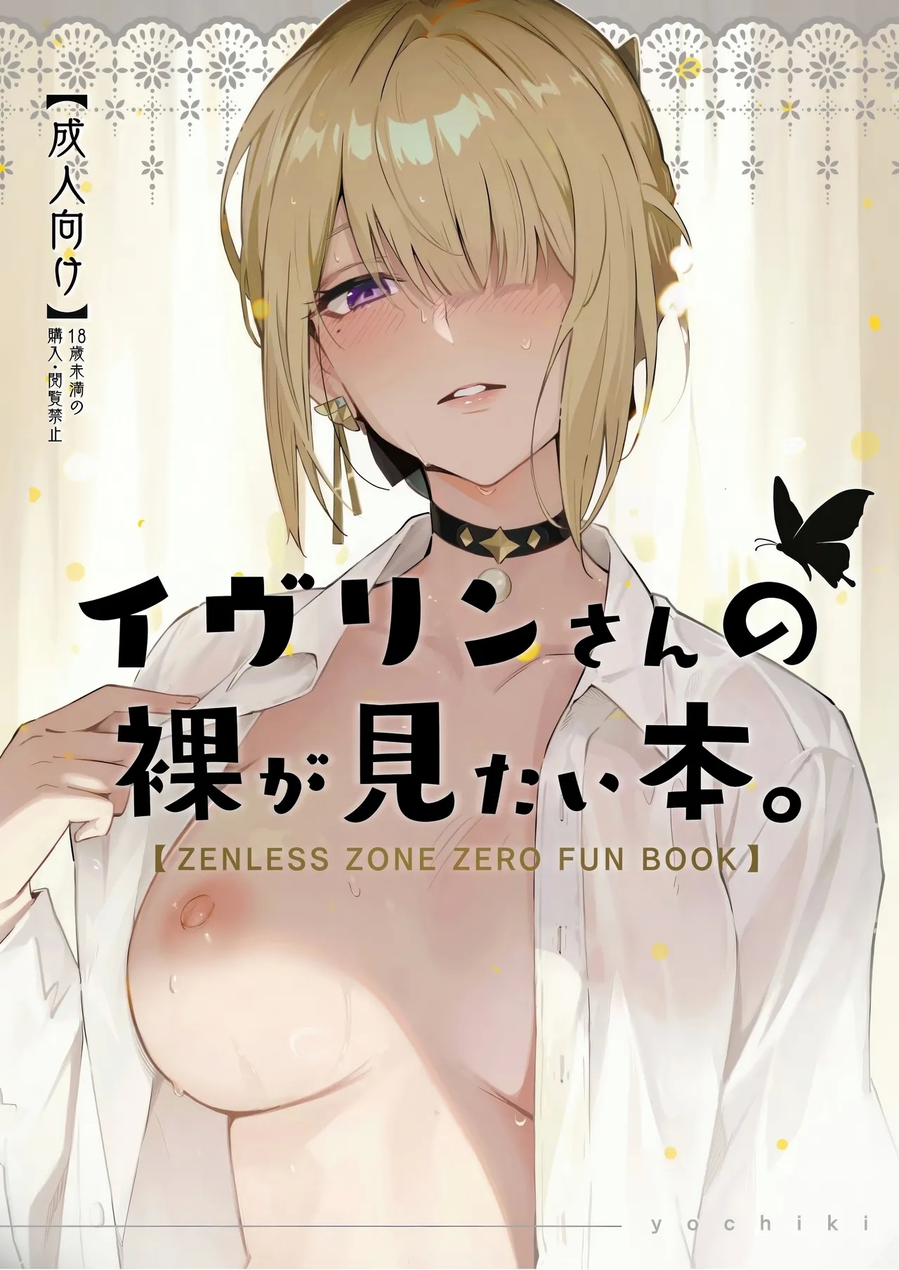 イヴリンさんの裸が見たい本 - Page 1