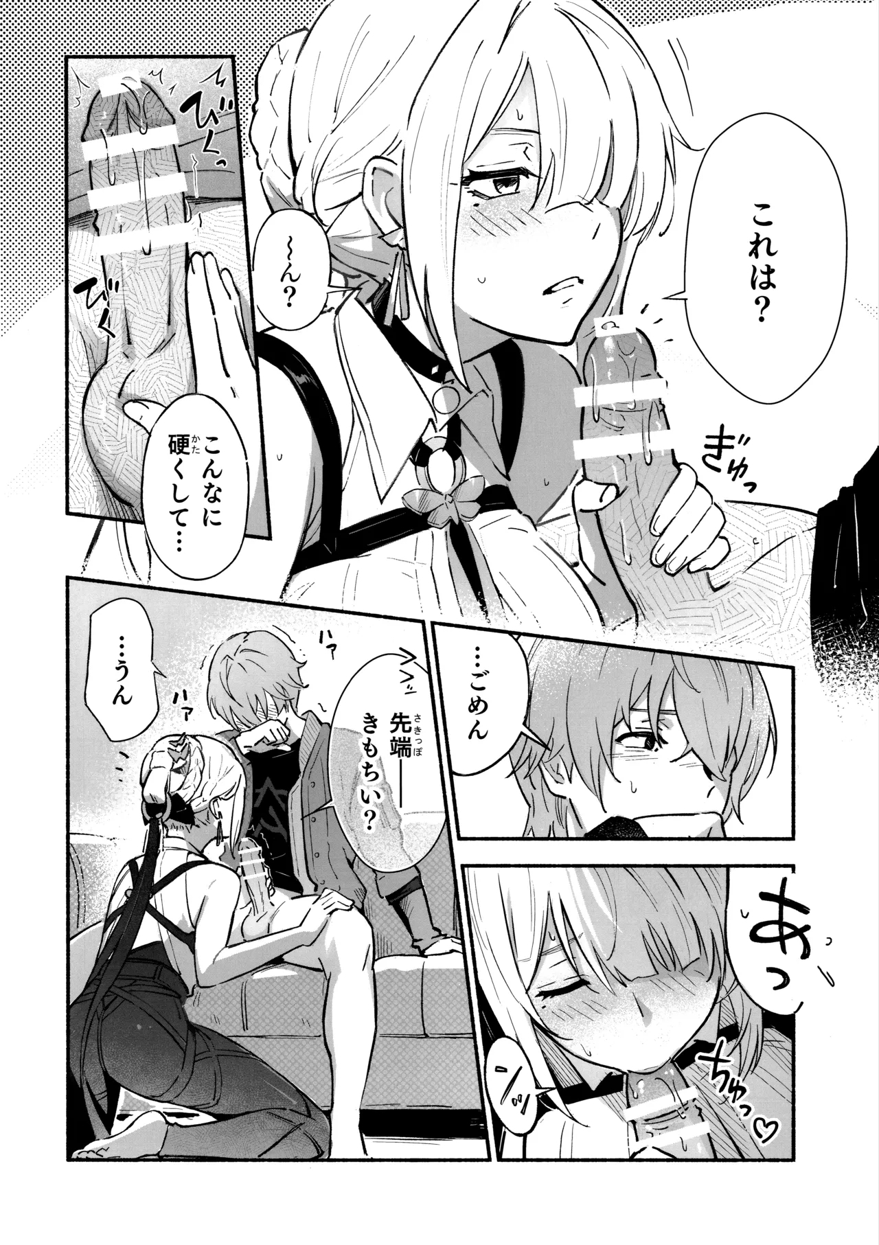 イヴリンさんの裸が見たい本 - Page 5