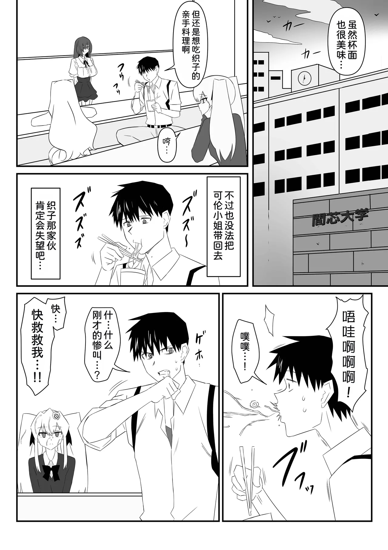 Zombie Harem Life9 - Page 11