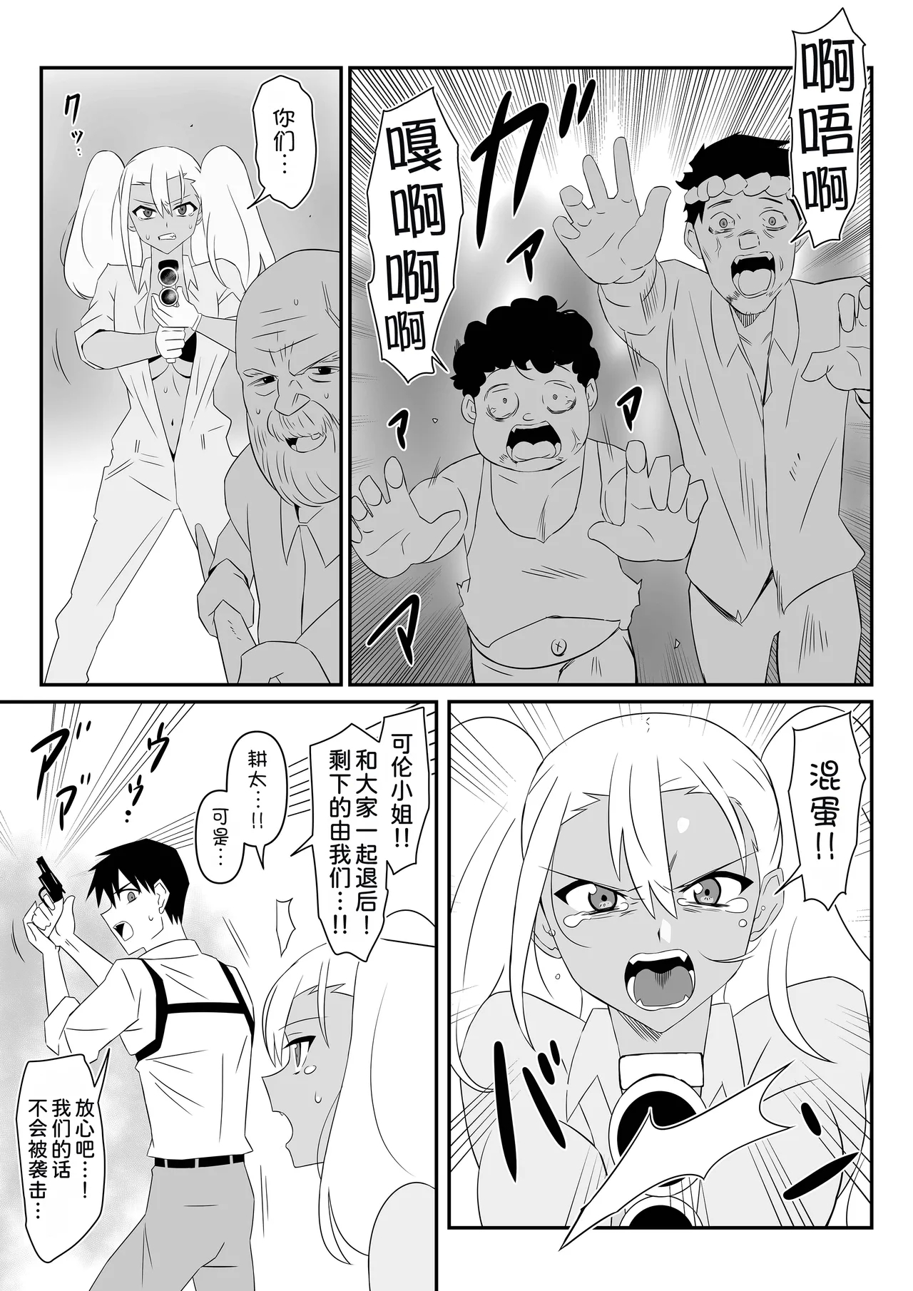 Zombie Harem Life9 - Page 14