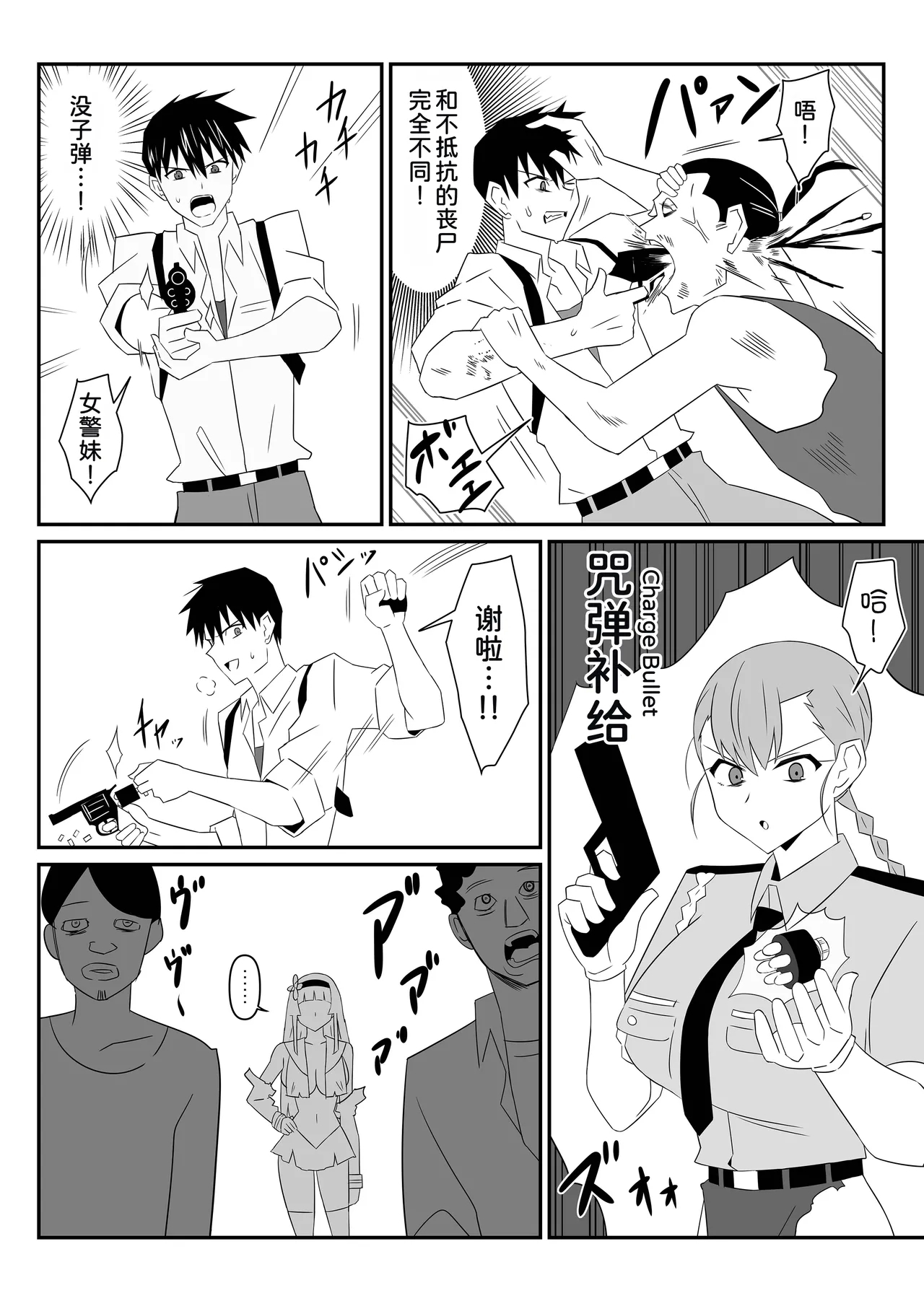 Zombie Harem Life9 - Page 17