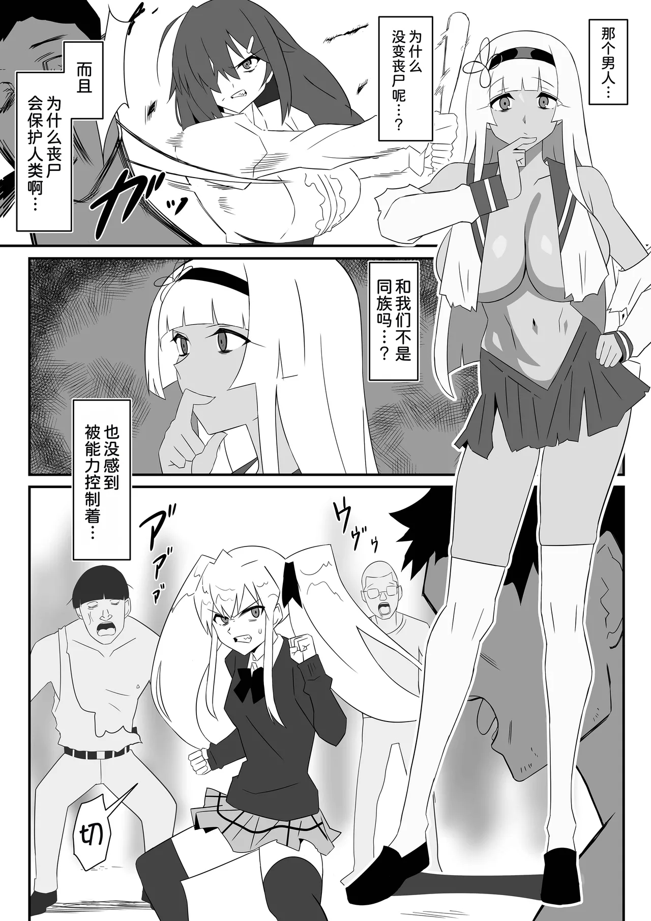 Zombie Harem Life9 - Page 18