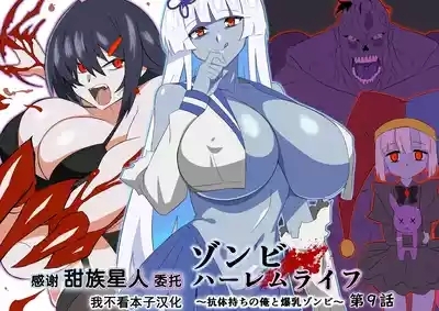 Zombie Harem Life9 1