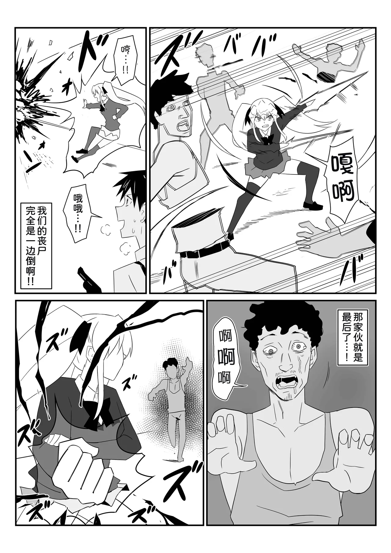 Zombie Harem Life9 - Page 20