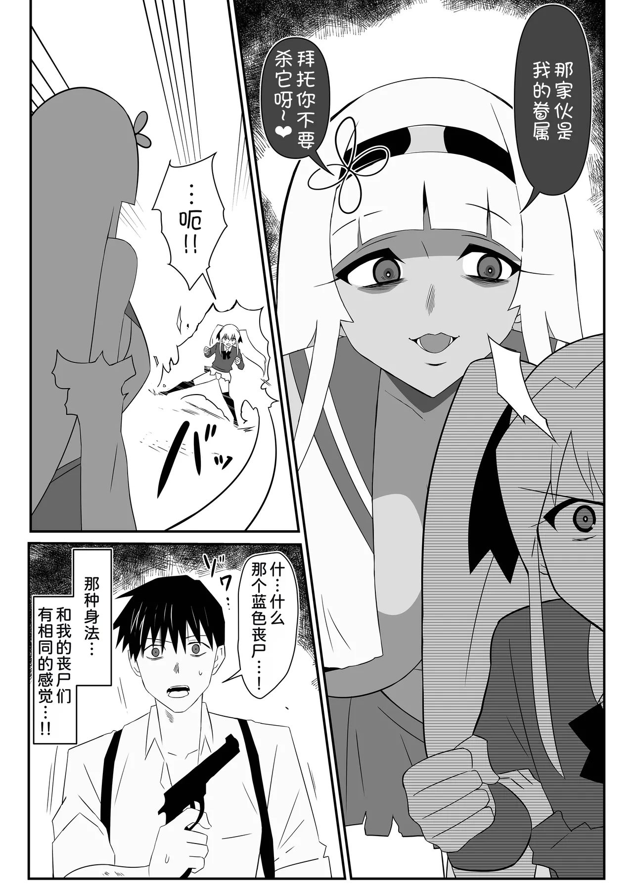 Zombie Harem Life9 - Page 21