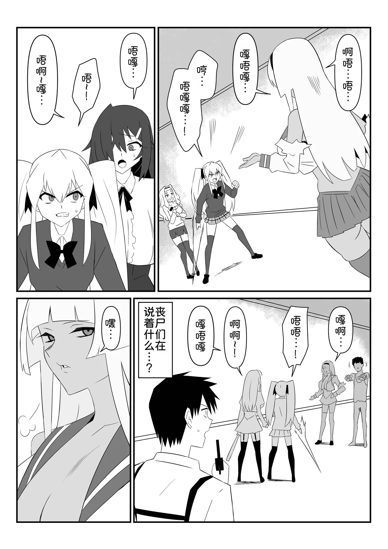 Zombie Harem Life9 - Page 22