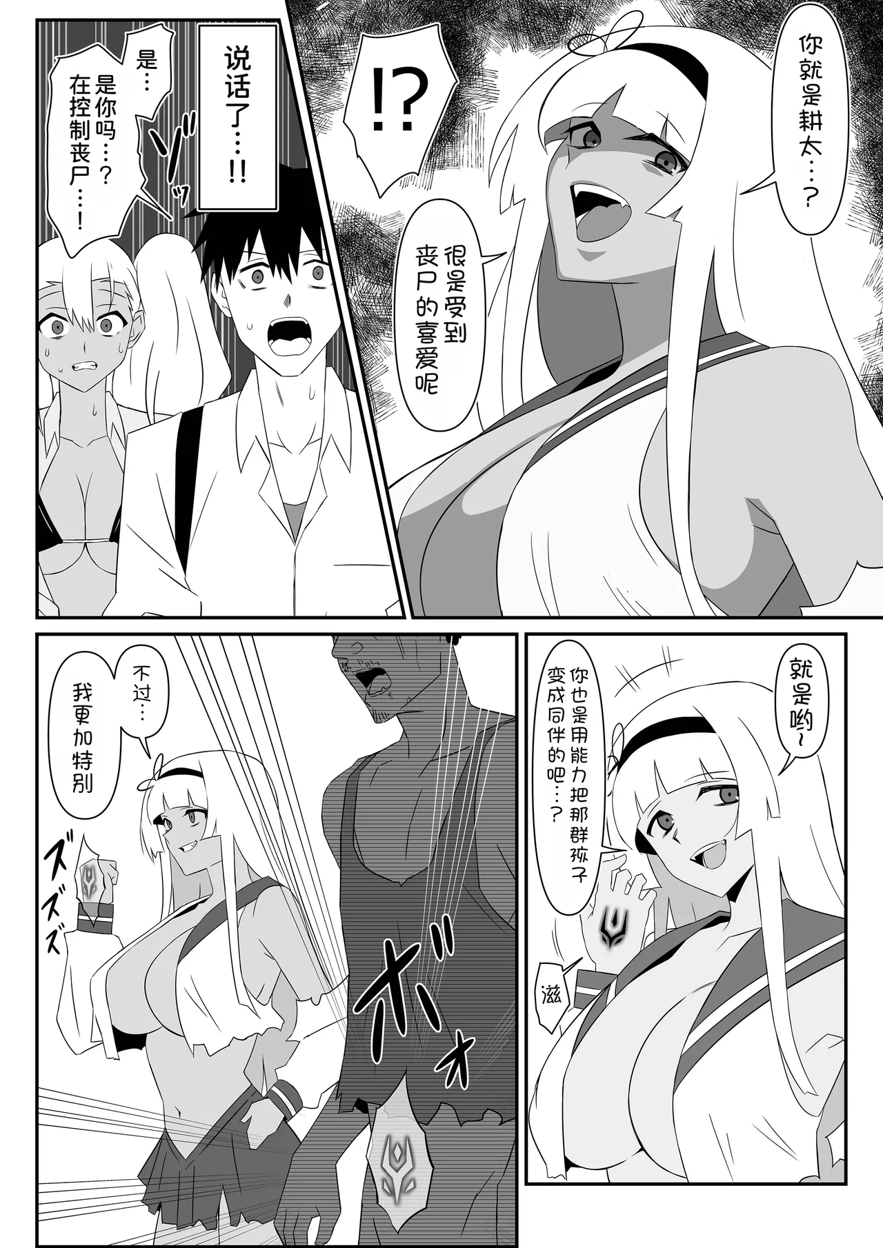 Zombie Harem Life9 - Page 23