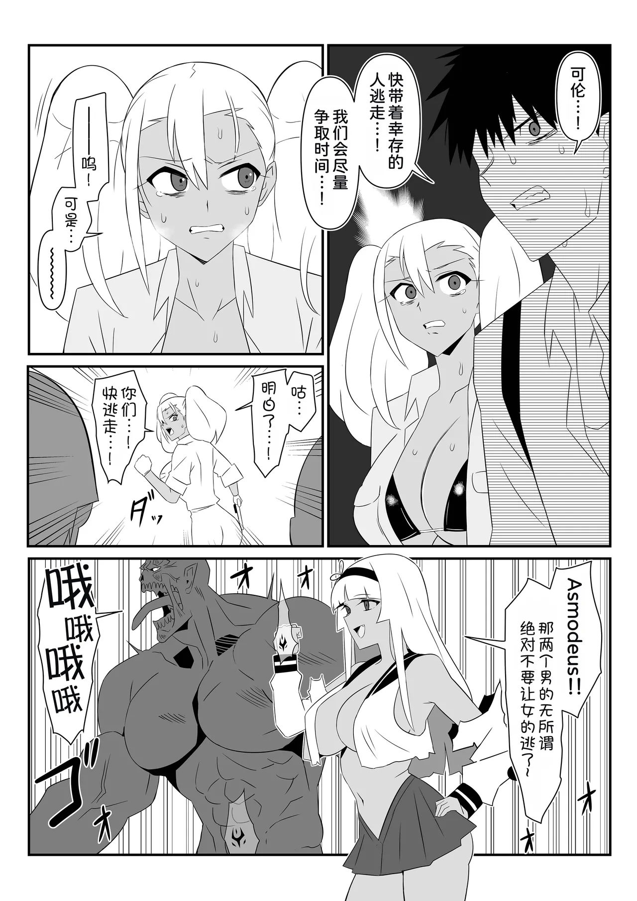 Zombie Harem Life9 - Page 29