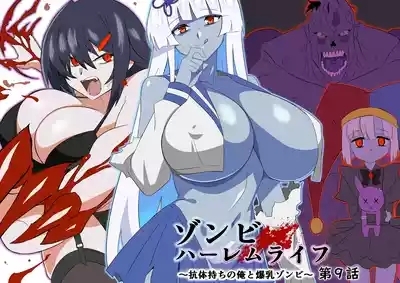 Zombie Harem Life9 2