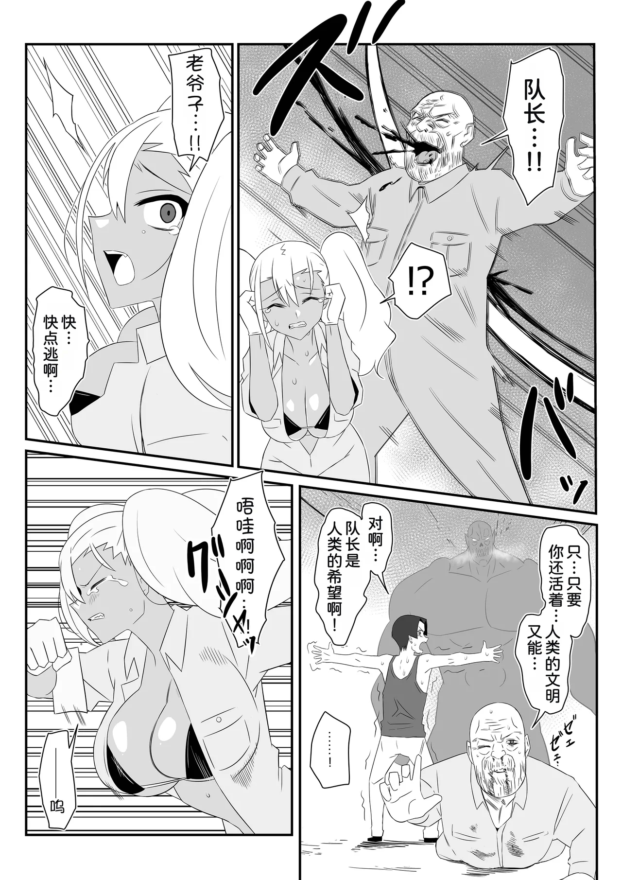 Zombie Harem Life9 - Page 31