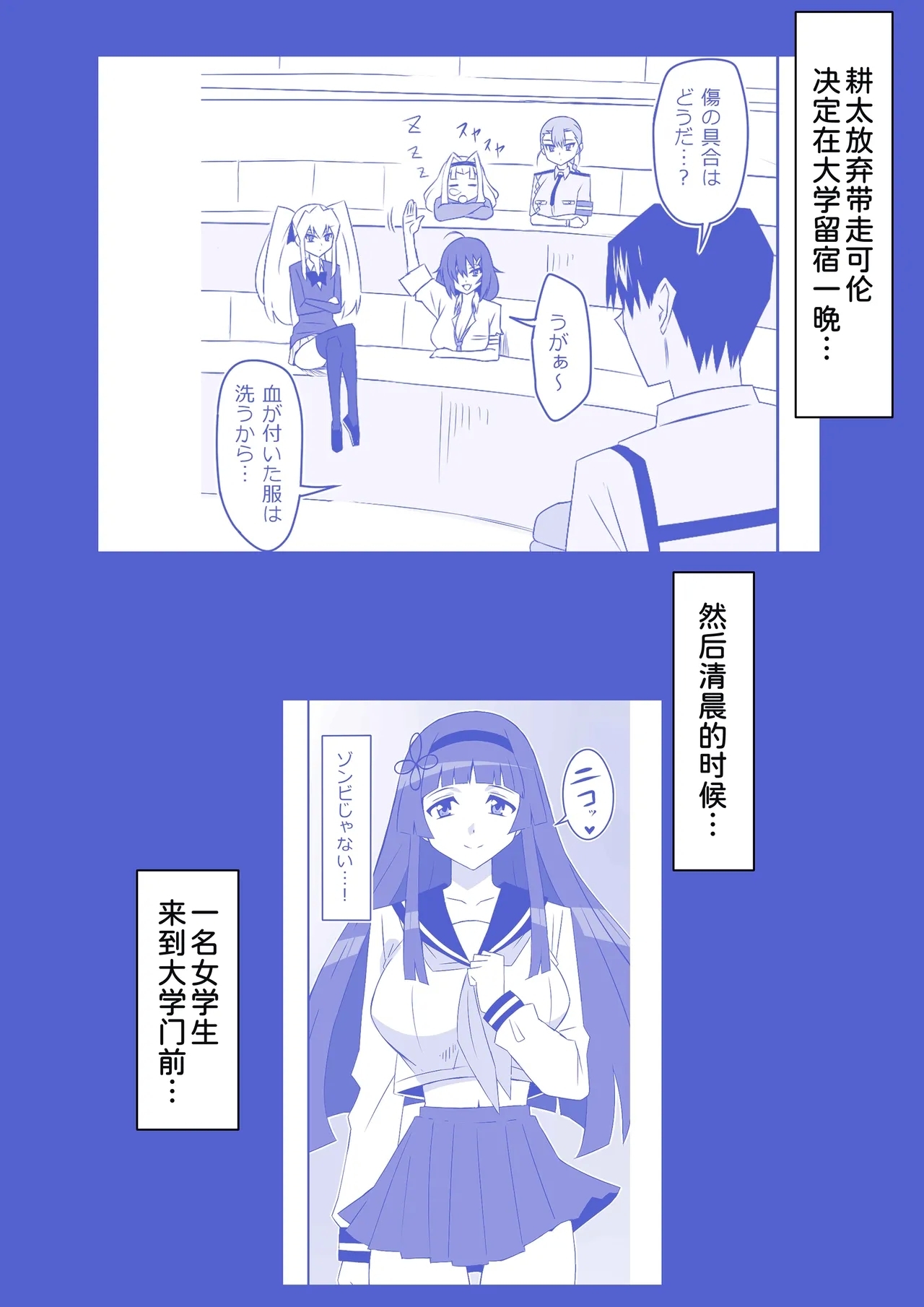 Zombie Harem Life9 - Page 5