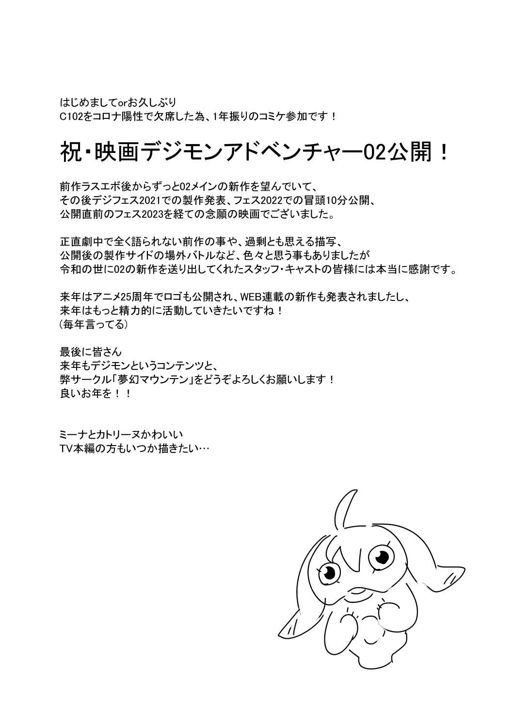 Goburi nanka ni zettai makenai Mon THE BEGINNING - Page 3