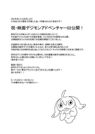 Goburi nanka ni zettai makenai Mon THE BEGINNING 3