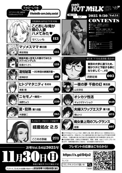 COMIC HOTMiLK Koime Vol. 54 3