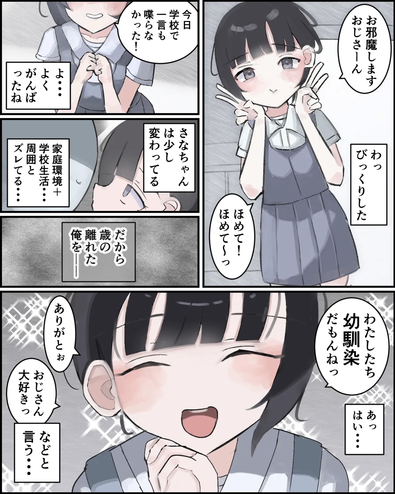 Oji-san no Osananajimi desu kara! - Page 2