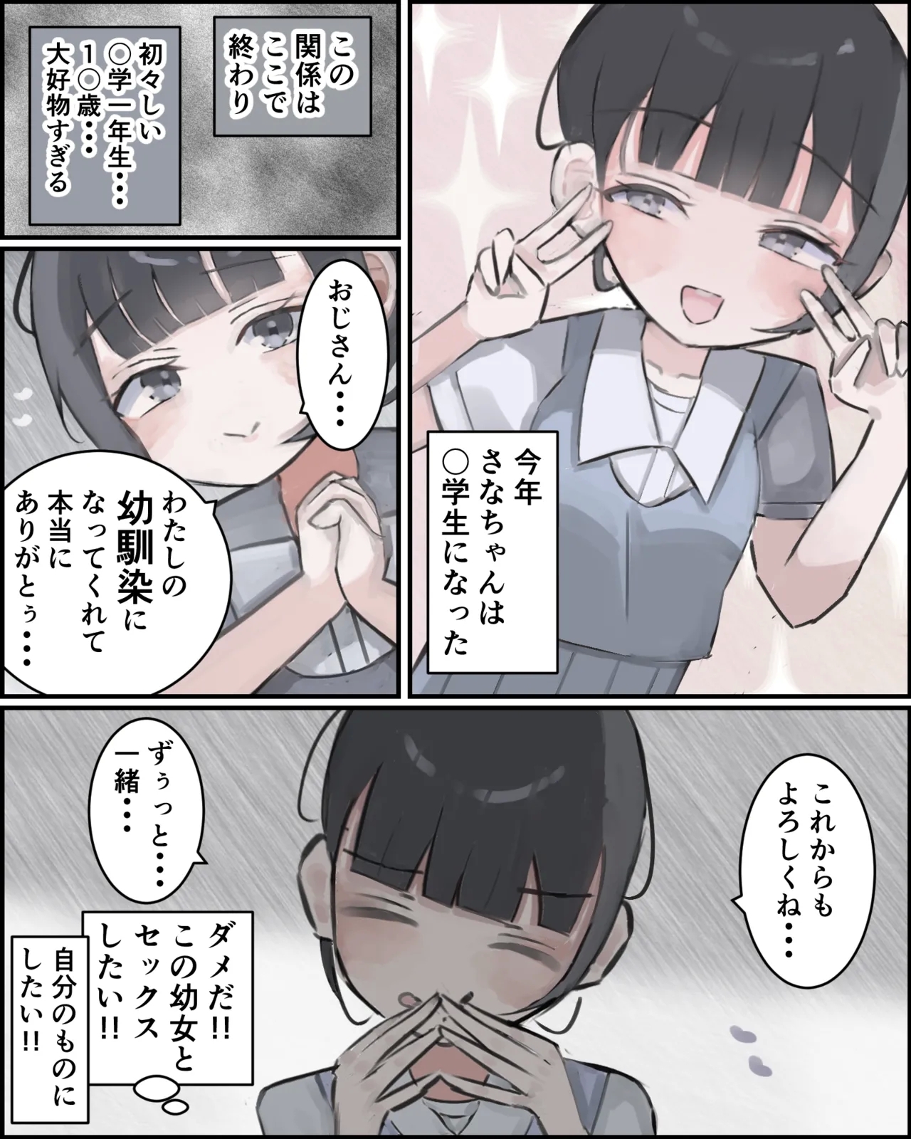 Oji-san no Osananajimi desu kara! - Page 4