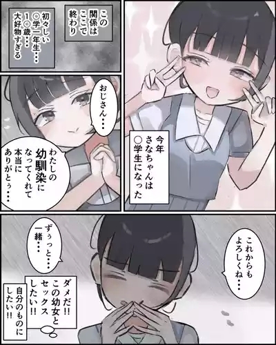 Oji-san no Osananajimi desu kara! 4
