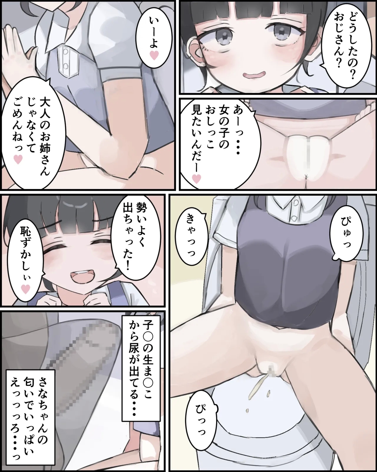 Oji-san no Osananajimi desu kara! - Page 6
