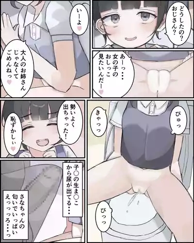 Oji-san no Osananajimi desu kara! 6