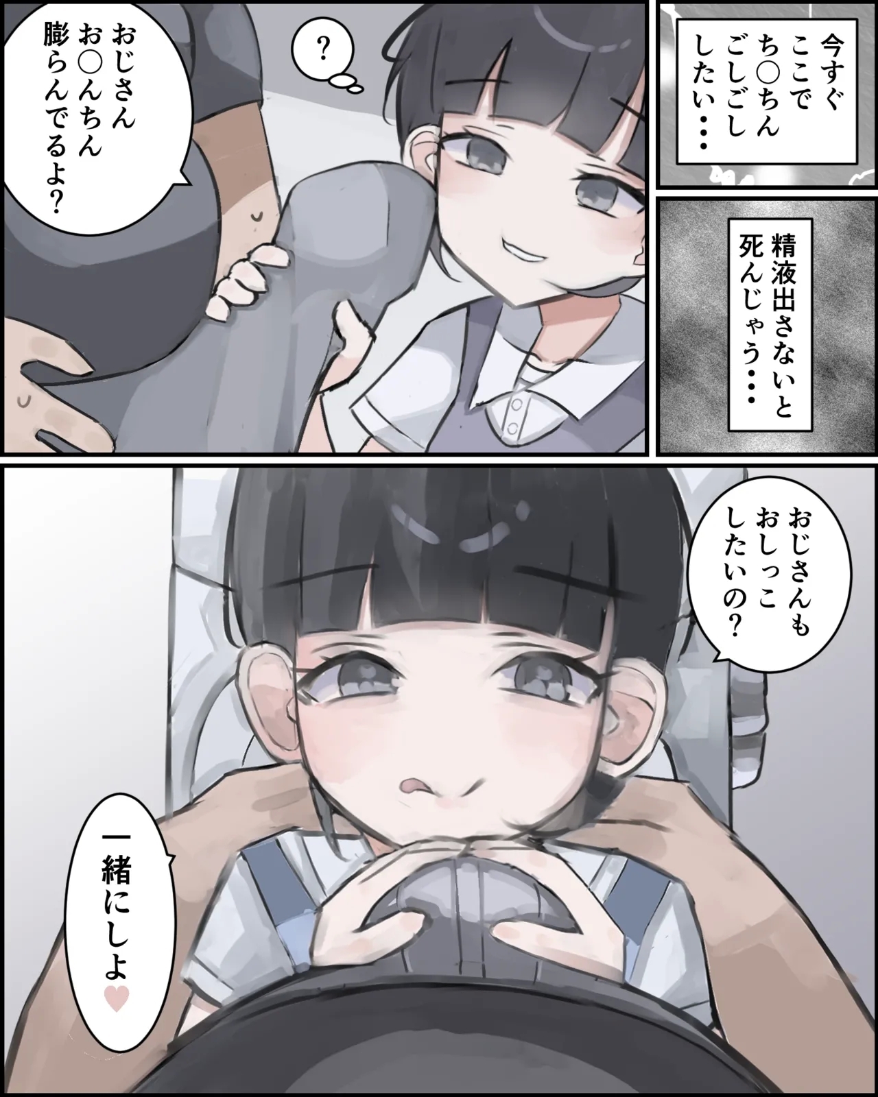 Oji-san no Osananajimi desu kara! - Page 7