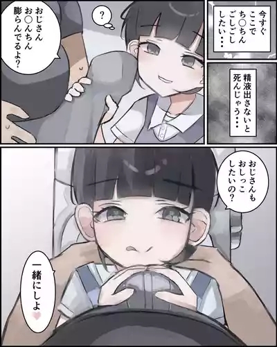 Oji-san no Osananajimi desu kara! 7