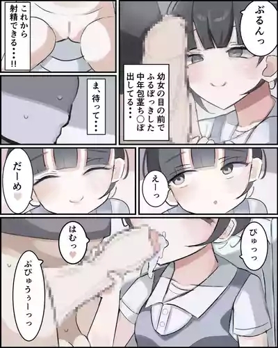 Oji-san no Osananajimi desu kara! 8