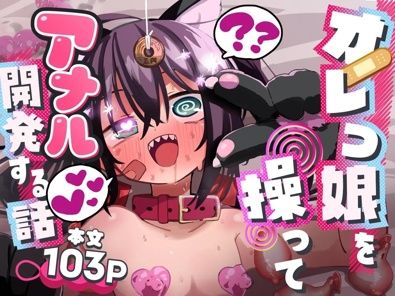 Orekko o Ayatsutte Anal Kaihatsu suru Hanashi | Control An OREKKO and Sexually Train Her Anus - Page 1