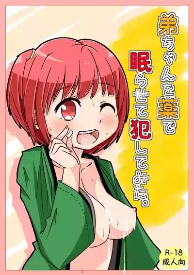 Otouto-chan o Kusuri de Nemurasete Okashite mita. | I Drugged & Fucked My Brother. 1