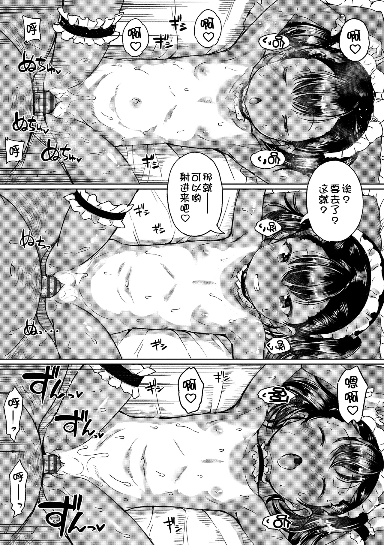 Otona-poipoi - Page 16