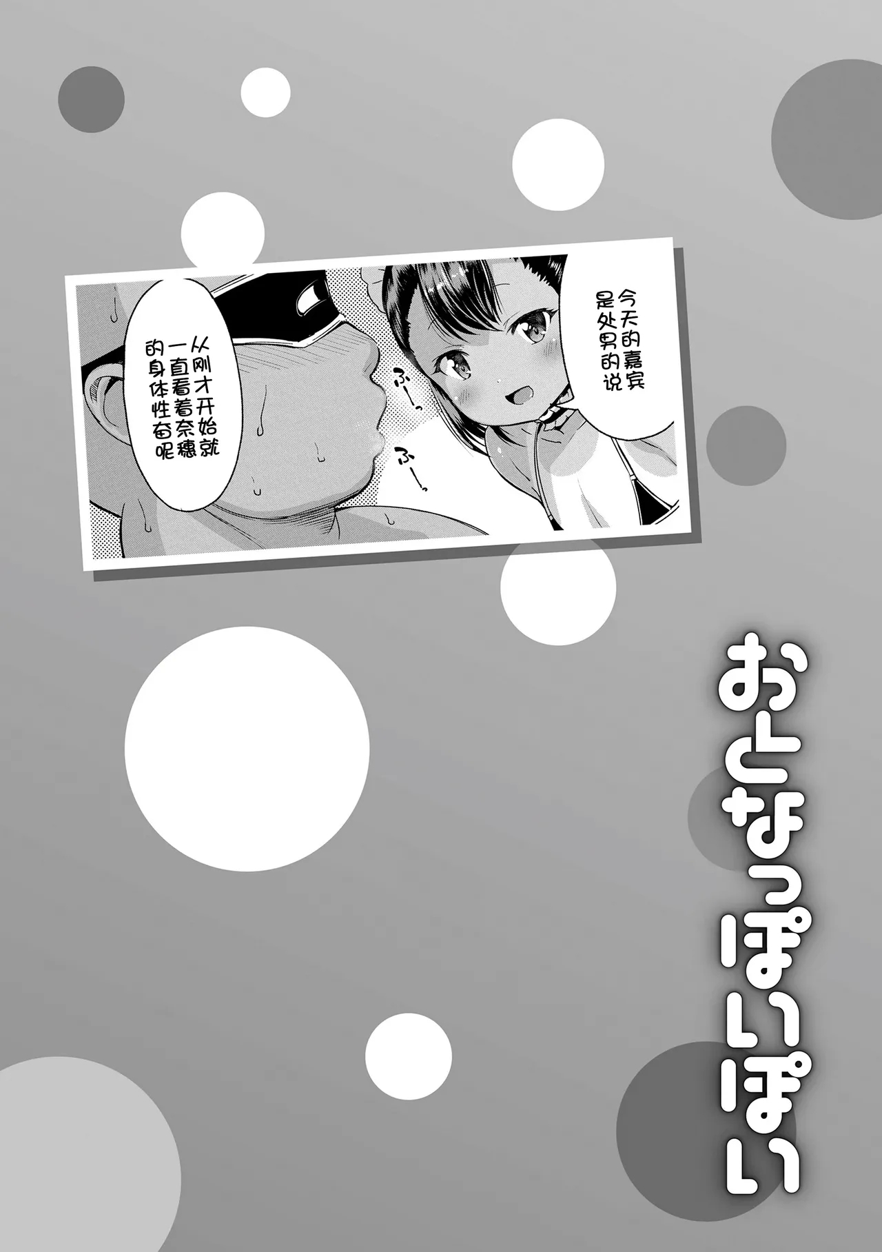 Otona-poipoi - Page 21