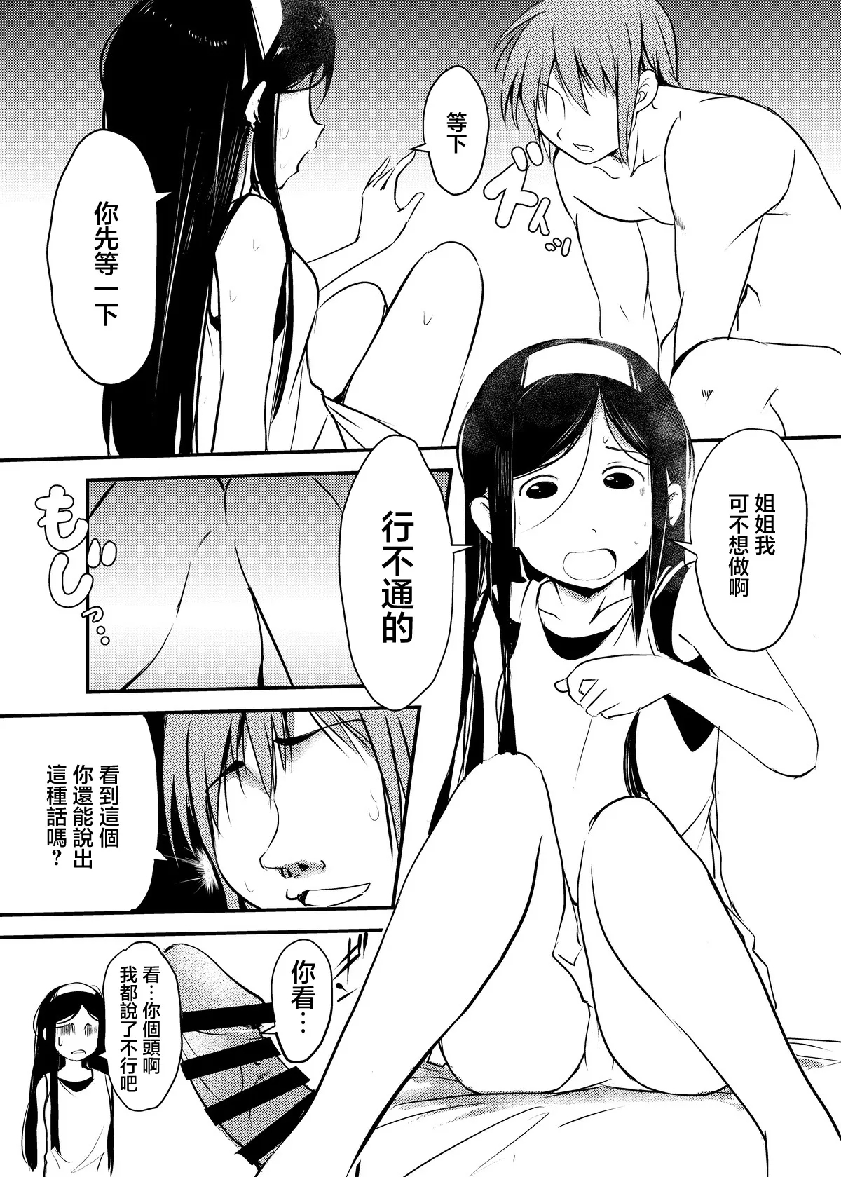 C103_みまもり亭_みまもり園長_黒ギャルな妹がお姉ちゃんのおかげで何かに目覚めちゃう話_オリジナル_DL版 - Page 13
