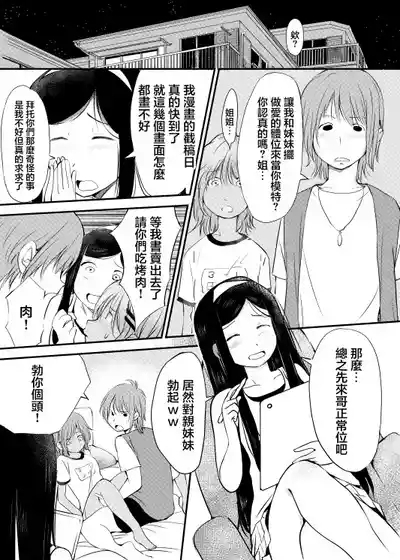 C103_みまもり亭_みまもり園長_黒ギャルな妹がお姉ちゃんのおかげで何かに目覚めちゃう話_オリジナル_DL版 2