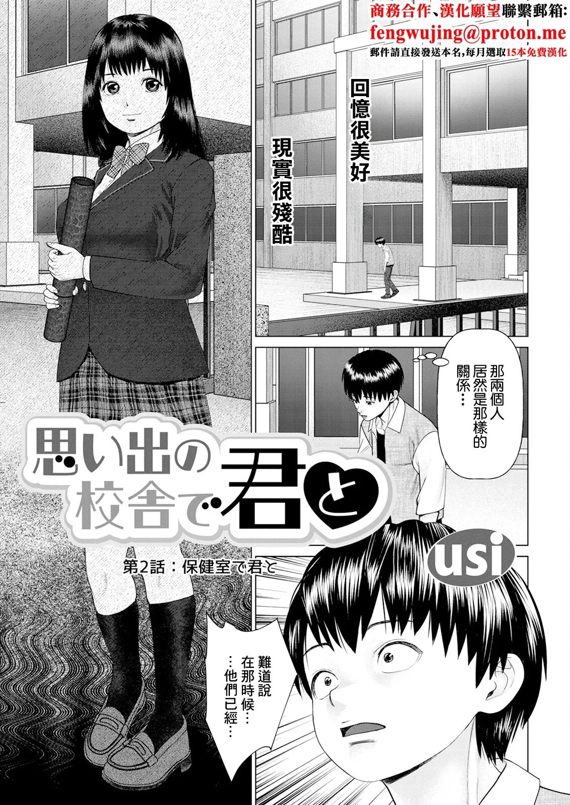 思い出の校舎で君と第2話 - Page 1