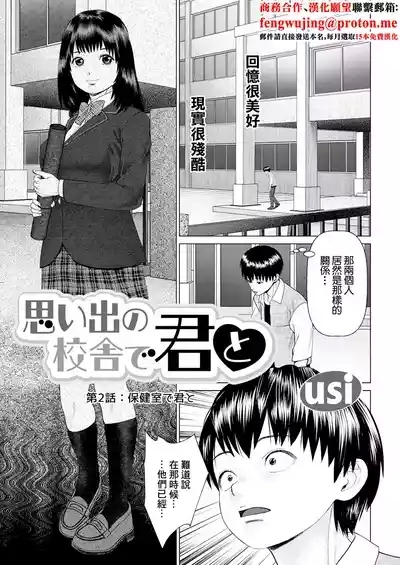 思い出の校舎で君と第2話 1