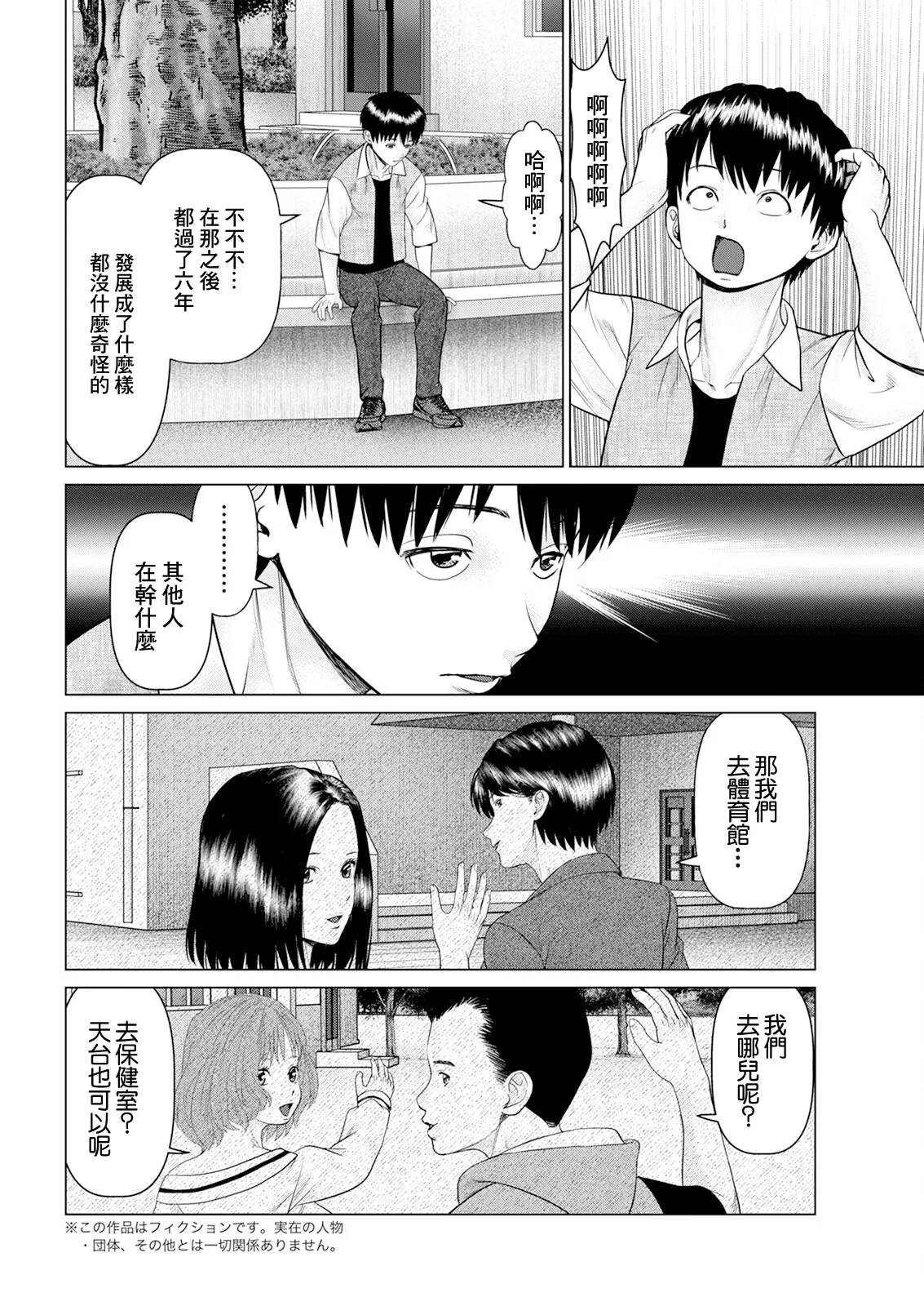 思い出の校舎で君と第2話 - Page 2