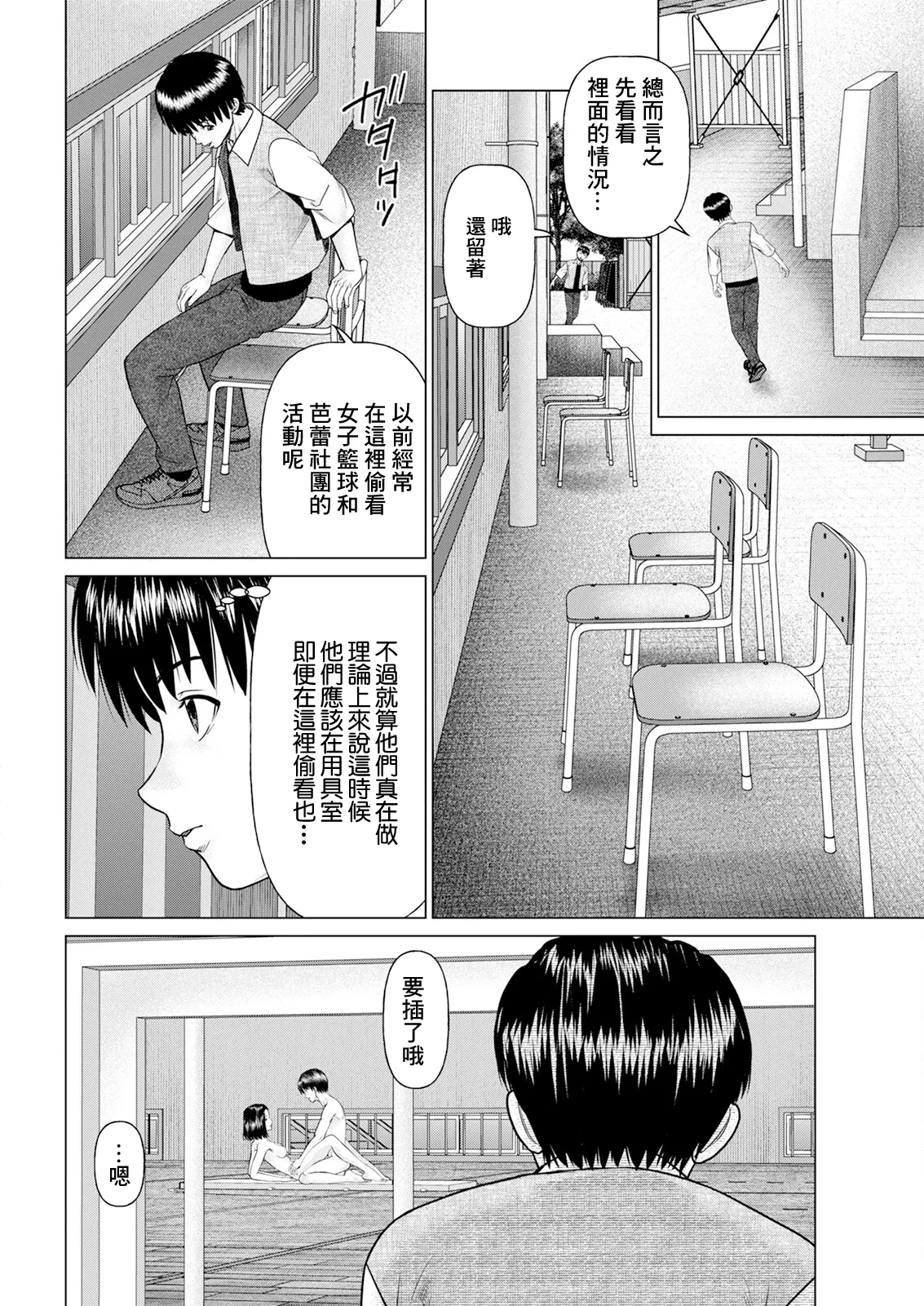 思い出の校舎で君と第2話 - Page 4