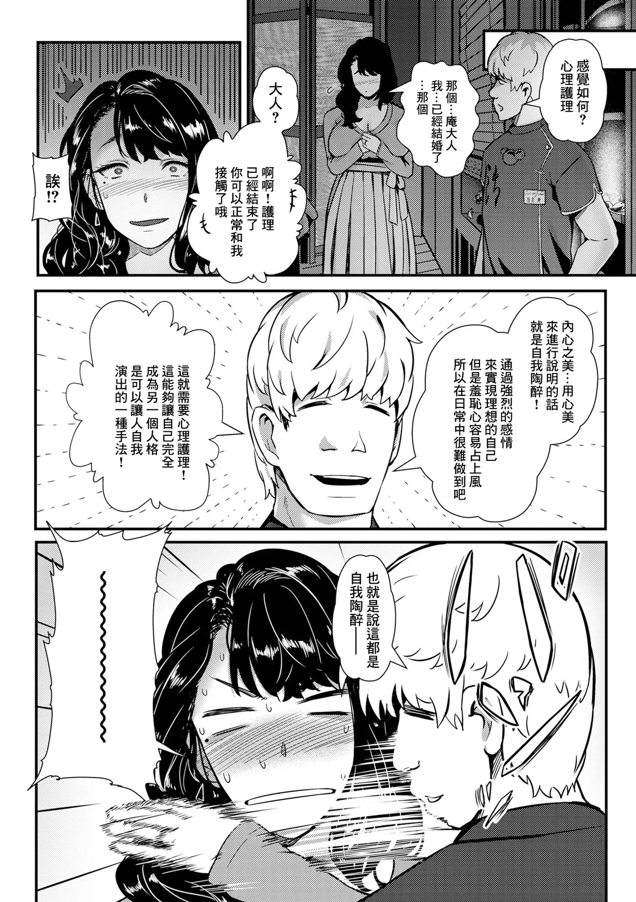 ざんねんな奥様 エステで牝豚の悦びを知る - Page 18