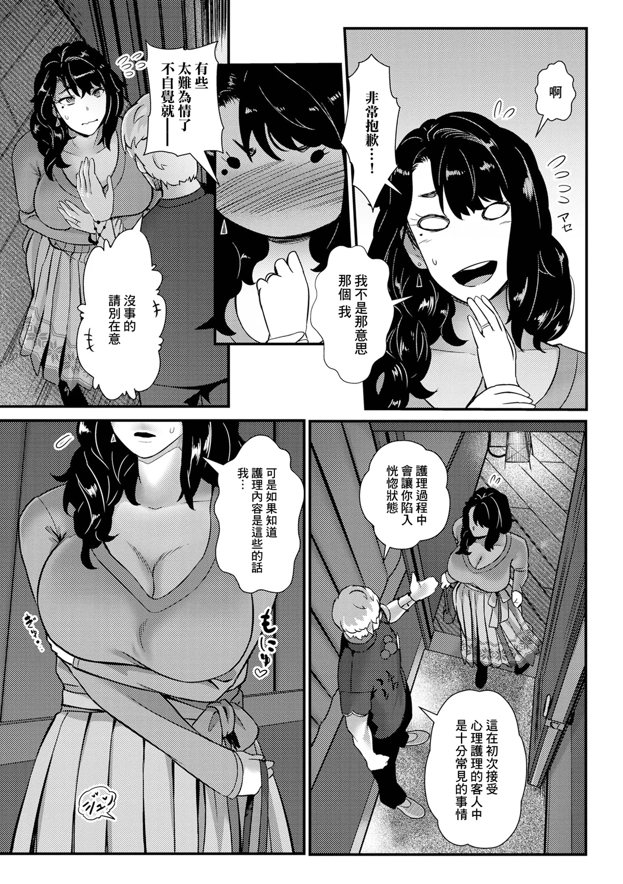 ざんねんな奥様 エステで牝豚の悦びを知る - Page 19