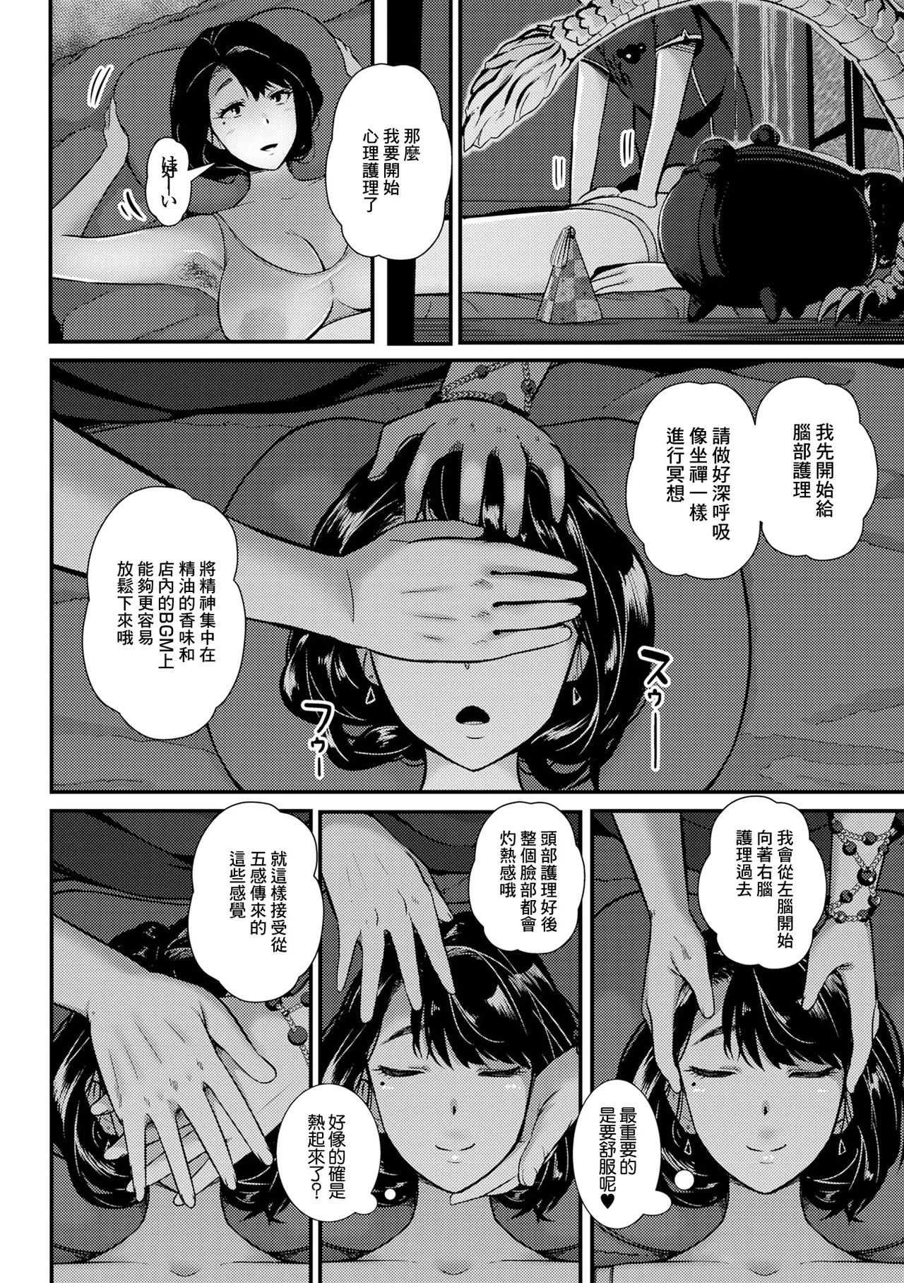 ざんねんな奥様 エステで牝豚の悦びを知る - Page 2