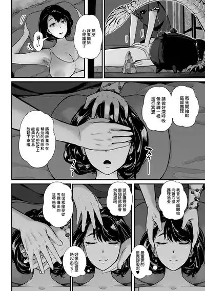 ざんねんな奥様 エステで牝豚の悦びを知る 2