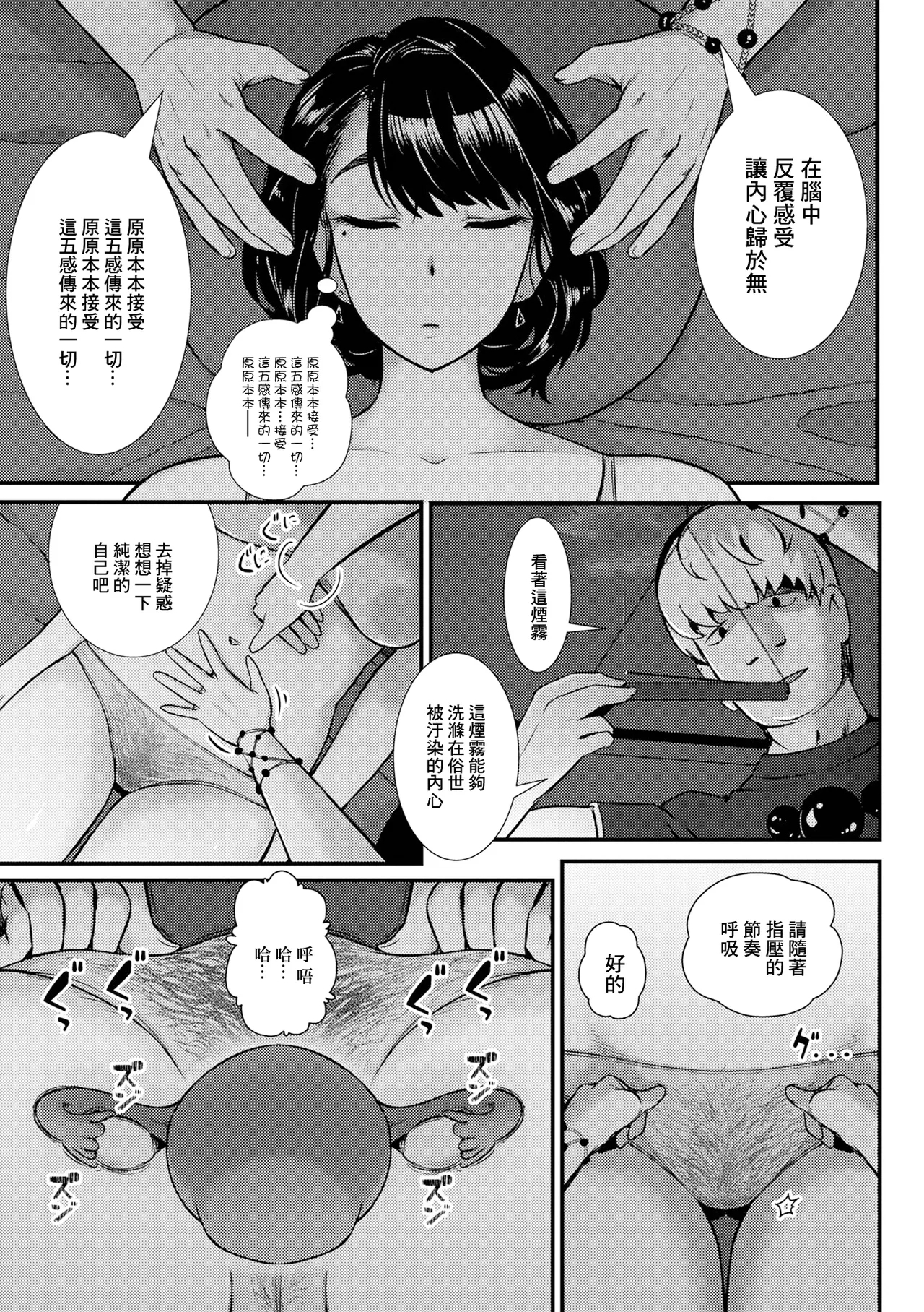 ざんねんな奥様 エステで牝豚の悦びを知る - Page 3