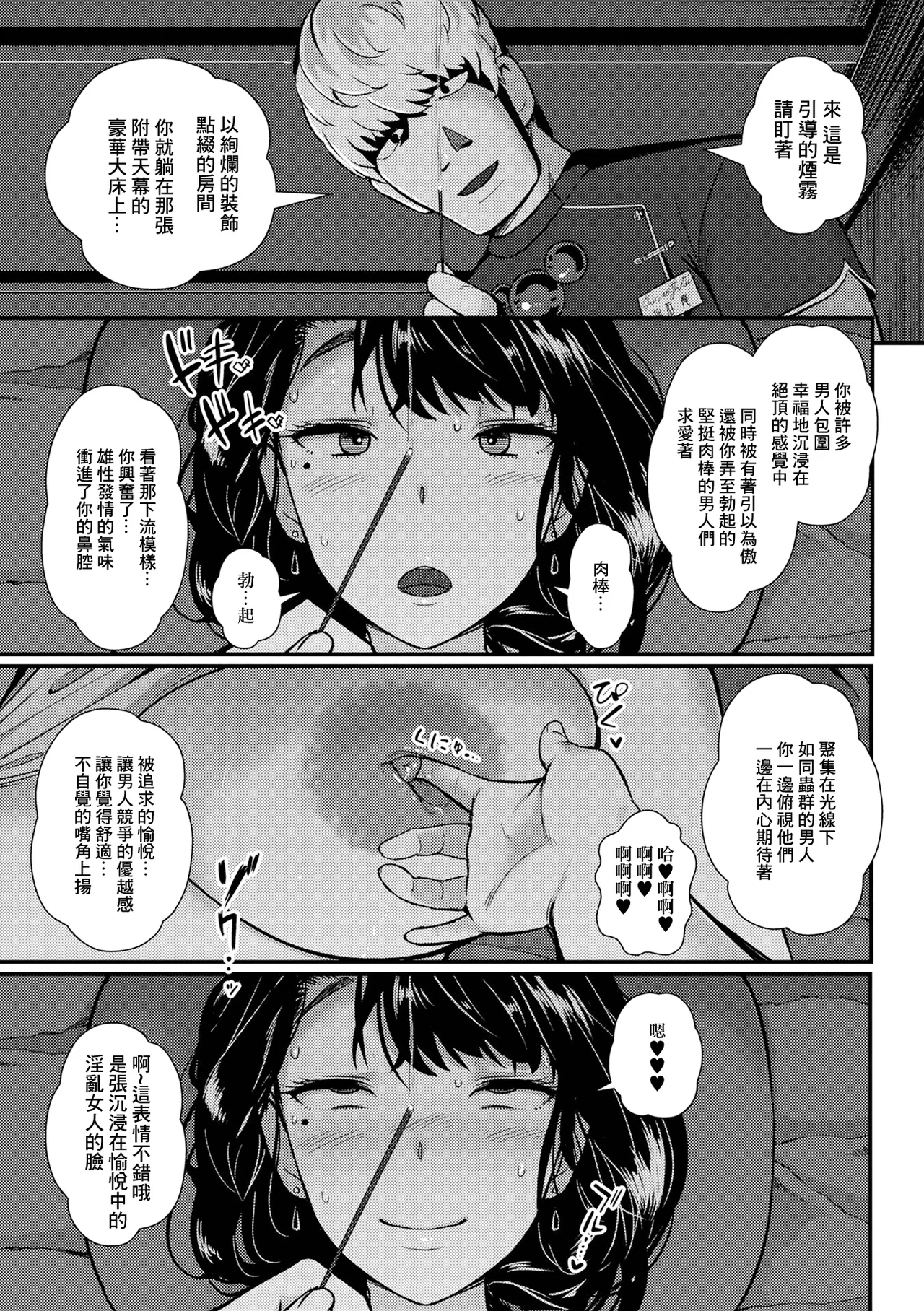 ざんねんな奥様 エステで牝豚の悦びを知る - Page 7