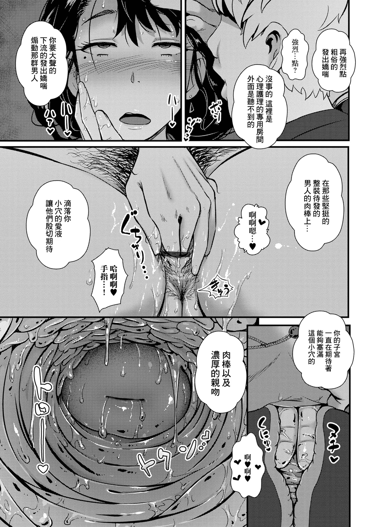 ざんねんな奥様 エステで牝豚の悦びを知る - Page 9