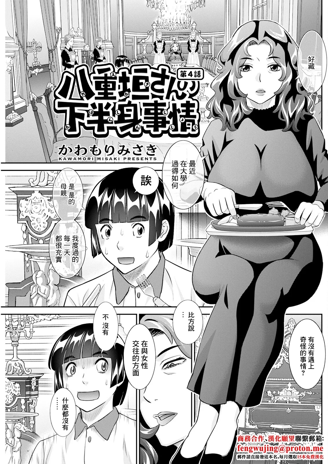 八重垣さんの下半身事情 第4話 - Page 1