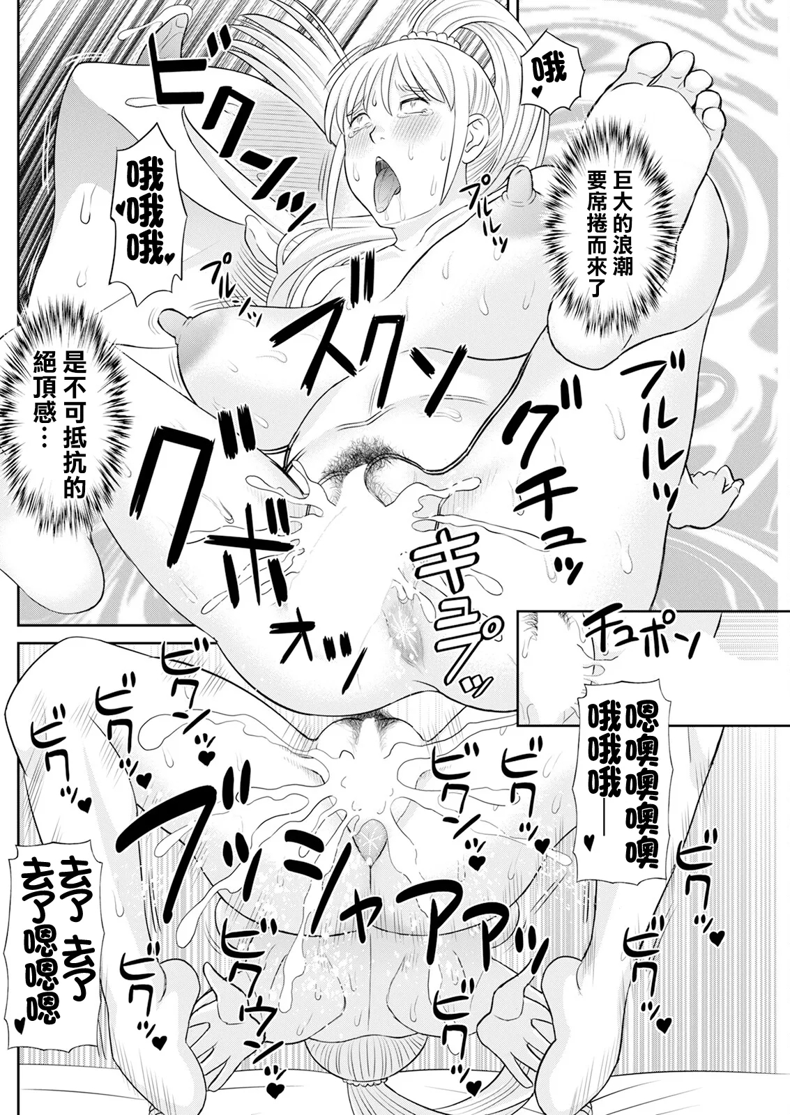 八重垣さんの下半身事情 第4話 - Page 14
