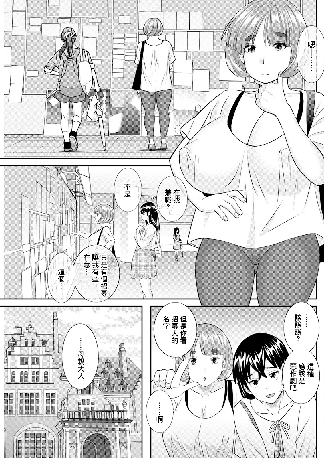八重垣さんの下半身事情 第4話 - Page 17
