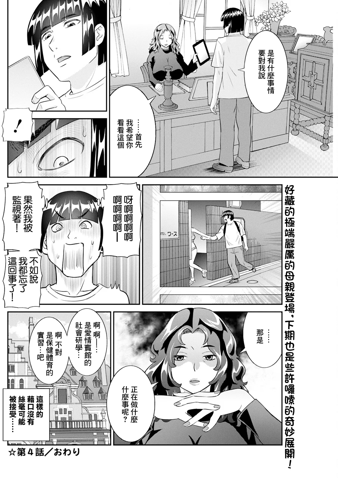 八重垣さんの下半身事情 第4話 - Page 18