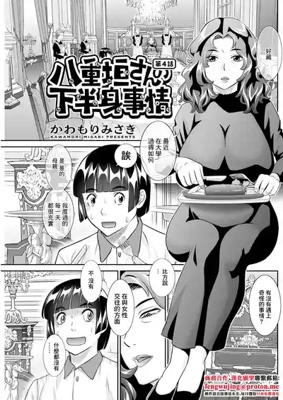 八重垣さんの下半身事情 第4話 1