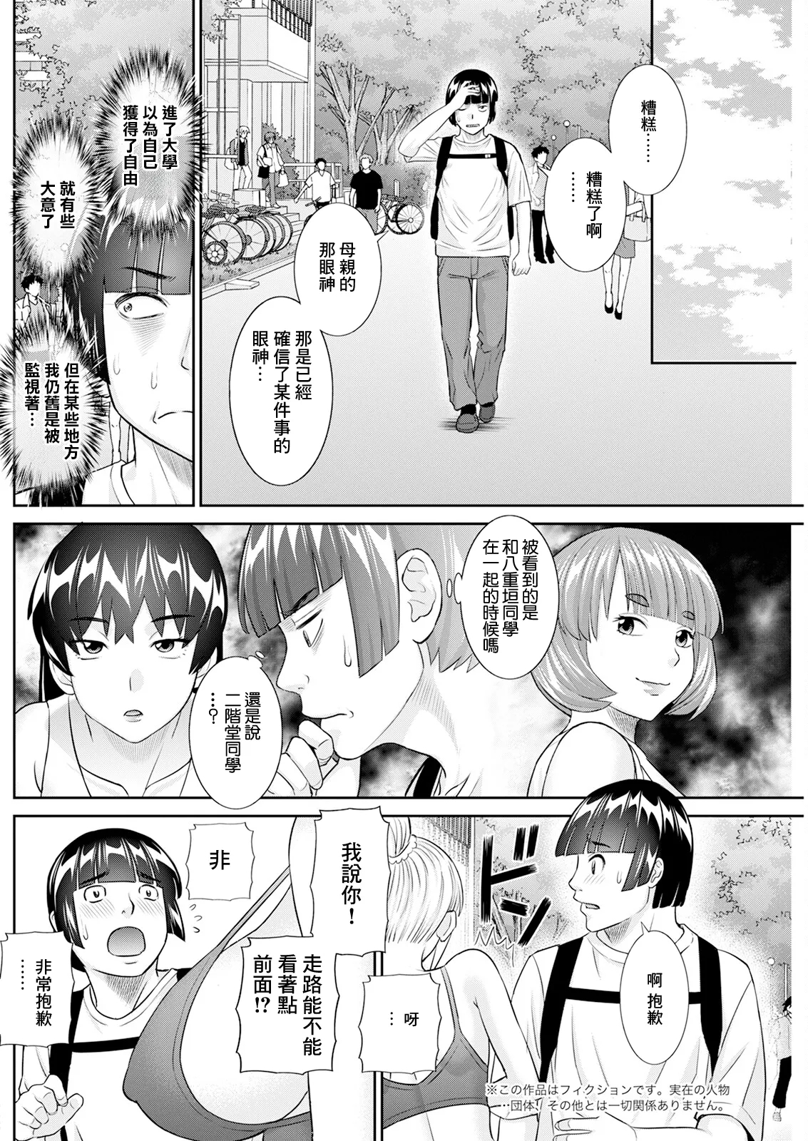 八重垣さんの下半身事情 第4話 - Page 2