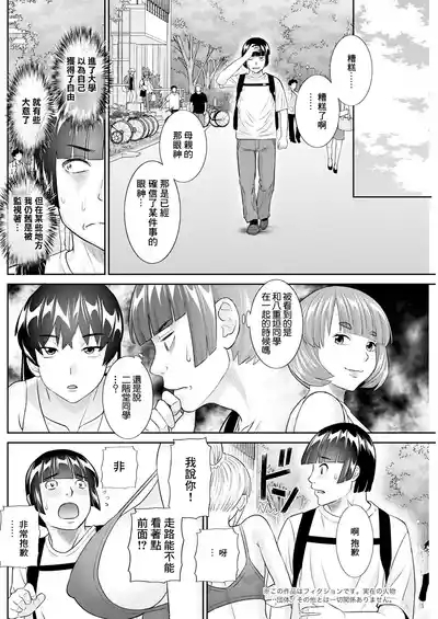 八重垣さんの下半身事情 第4話 2